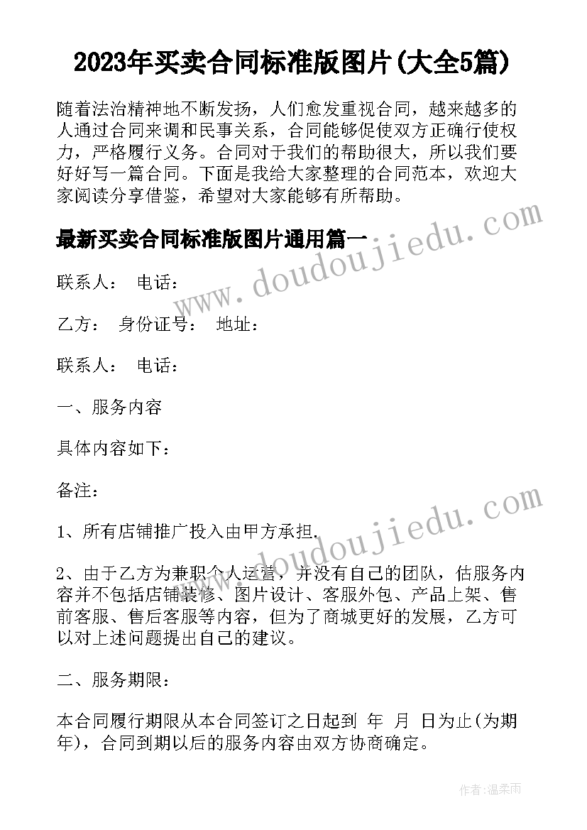 最新幼儿园申请转学申请书(实用5篇)