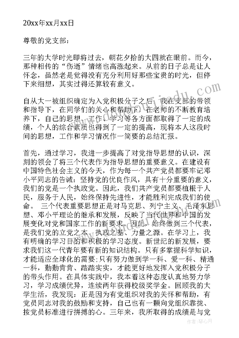 思想汇报政治表现(通用10篇)