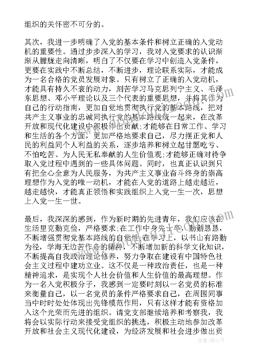 思想汇报政治表现(通用10篇)