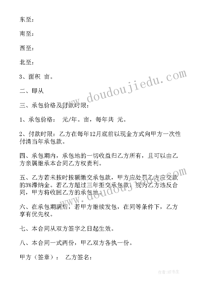 2023年农村果园承包费标准 承包经营合同(优秀10篇)