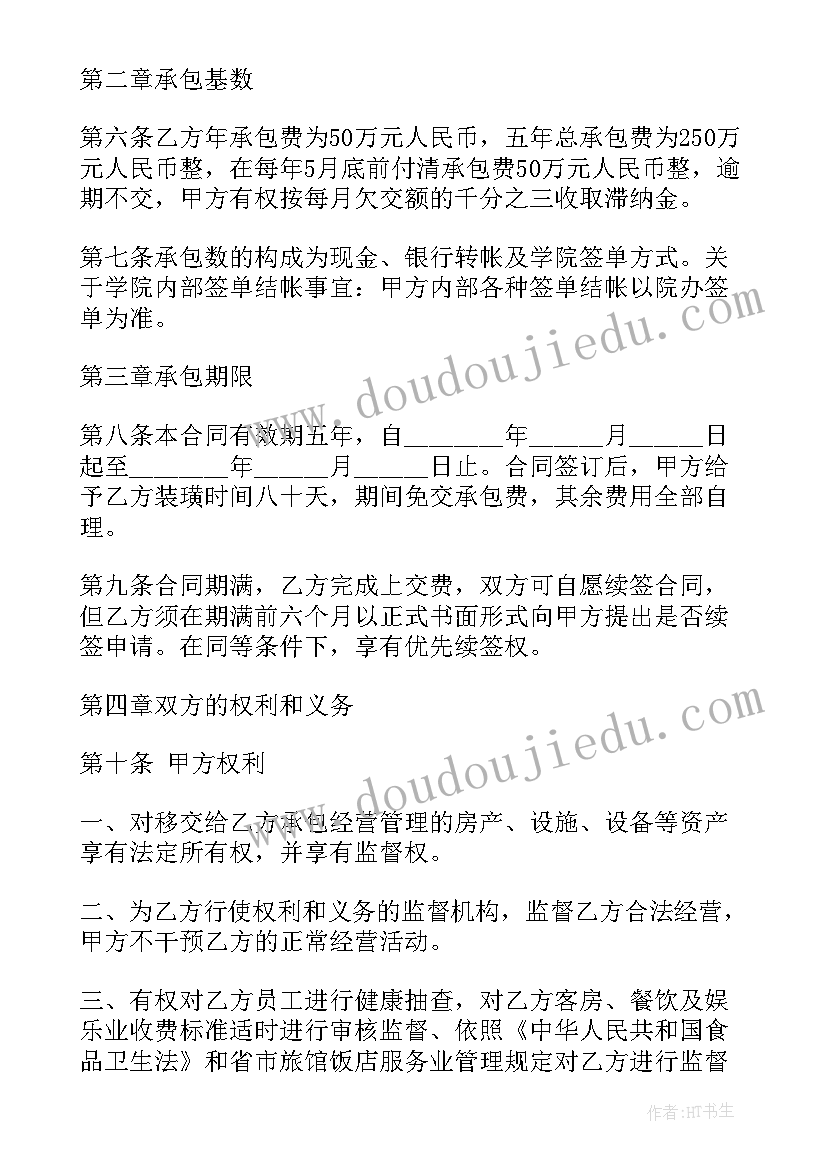 2023年农村果园承包费标准 承包经营合同(优秀10篇)