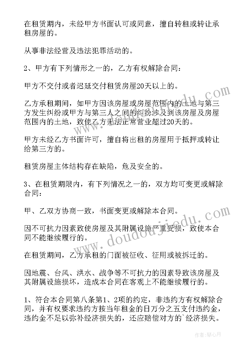 2023年商用房出租合同 房出租合同(通用10篇)