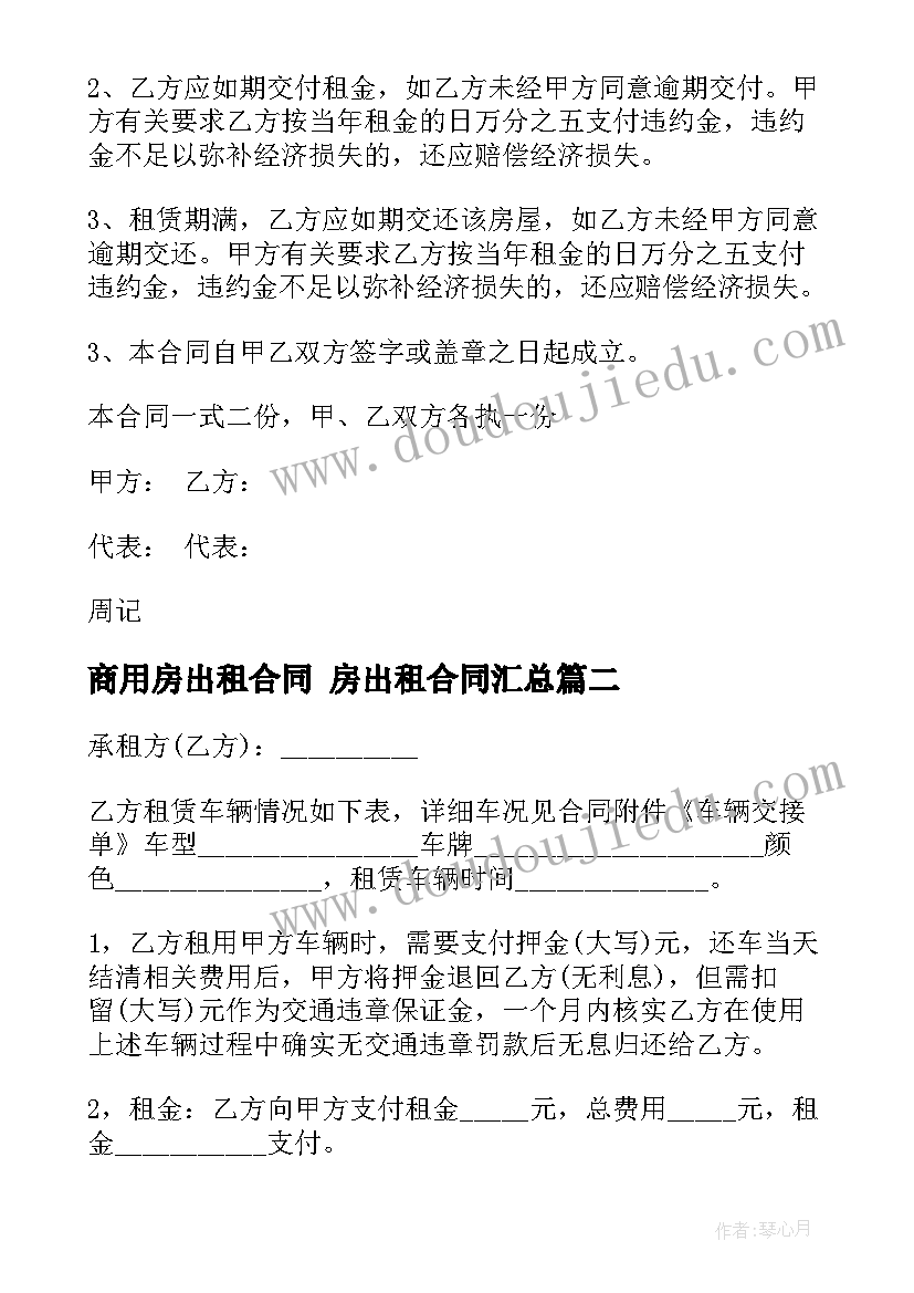 2023年商用房出租合同 房出租合同(通用10篇)