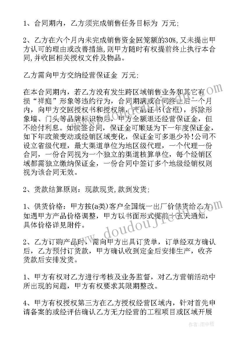 2023年线上经销商意思 经销合同(优秀9篇)