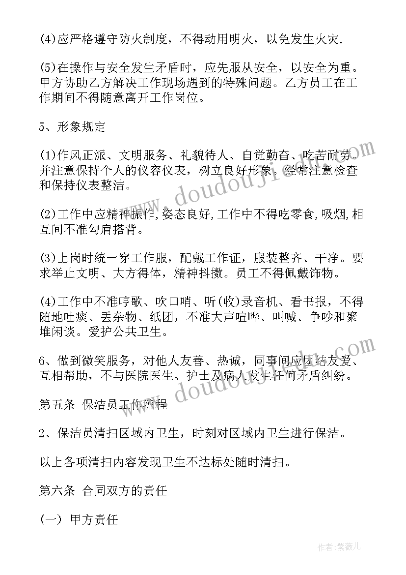 最新保洁全名 保洁服务合同(优质9篇)