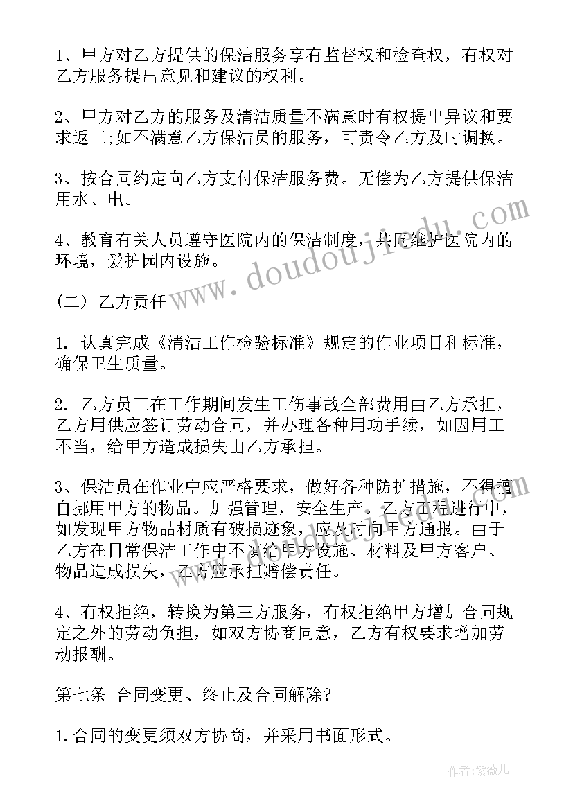 最新保洁全名 保洁服务合同(优质9篇)