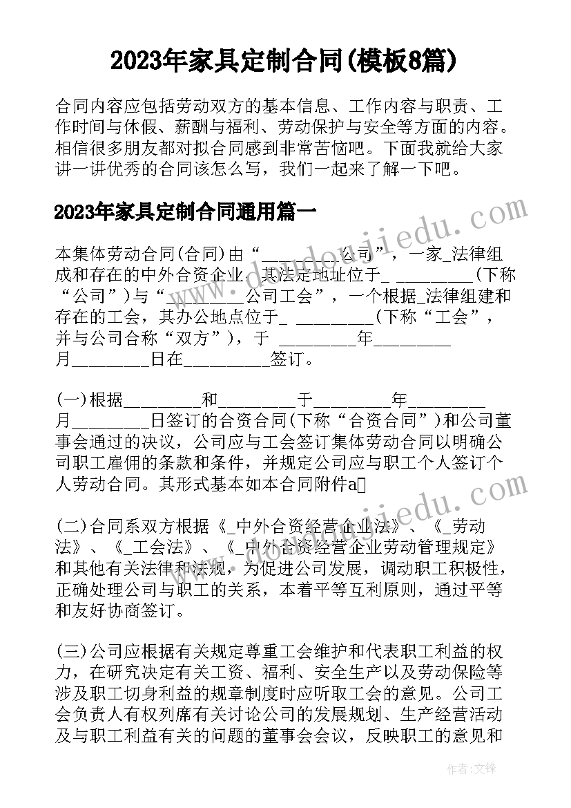 2023年家具定制合同(模板8篇)