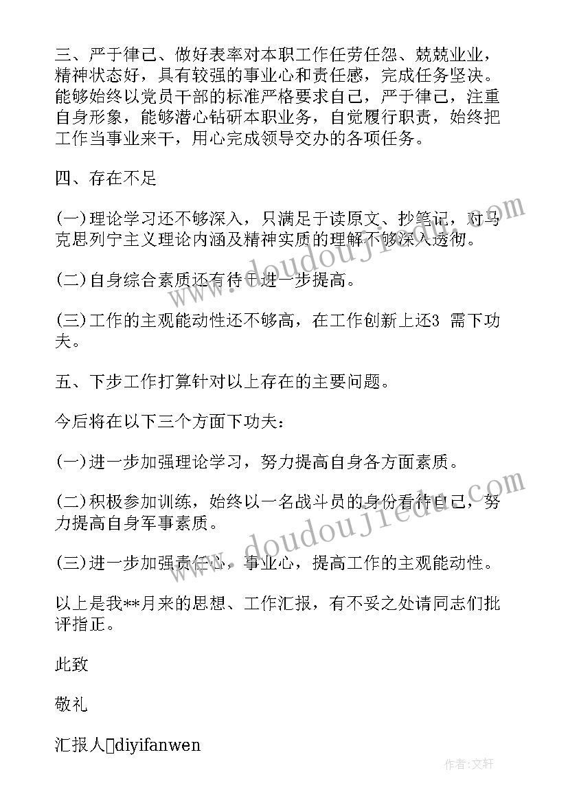 最新思想作风方面总结部队(通用6篇)