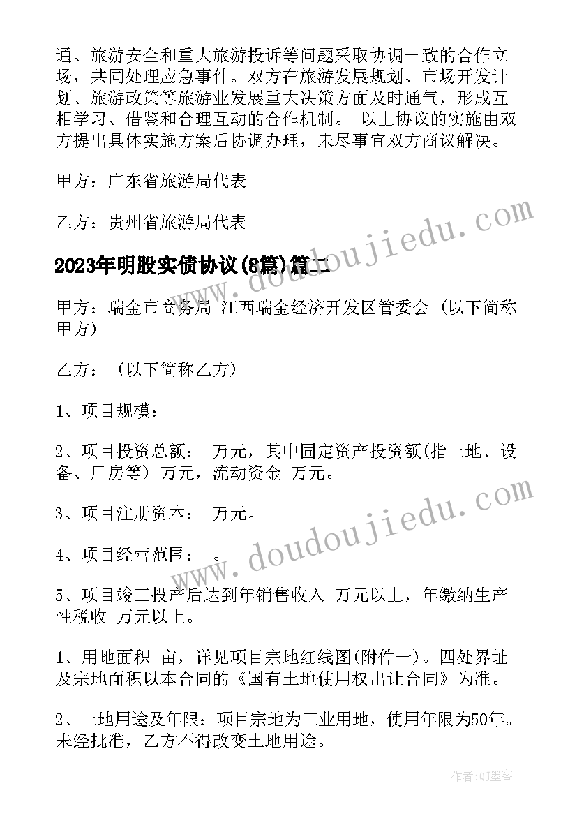 最新明股实债协议(通用8篇)