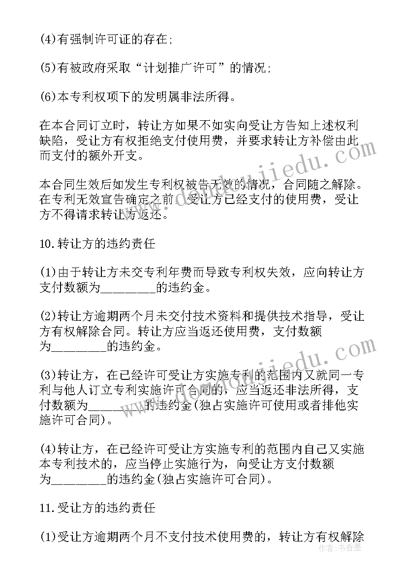 最新专利无效转让费用要返还吗 公司专利权转让合同(精选6篇)