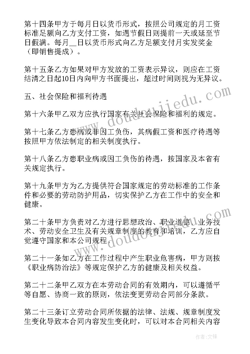 2023年测绘人员劳动合同 企业劳动合同(汇总6篇)