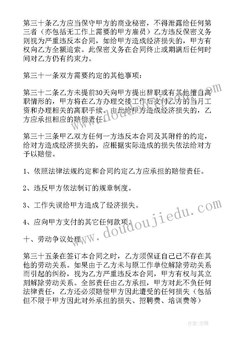 2023年测绘人员劳动合同 企业劳动合同(汇总6篇)