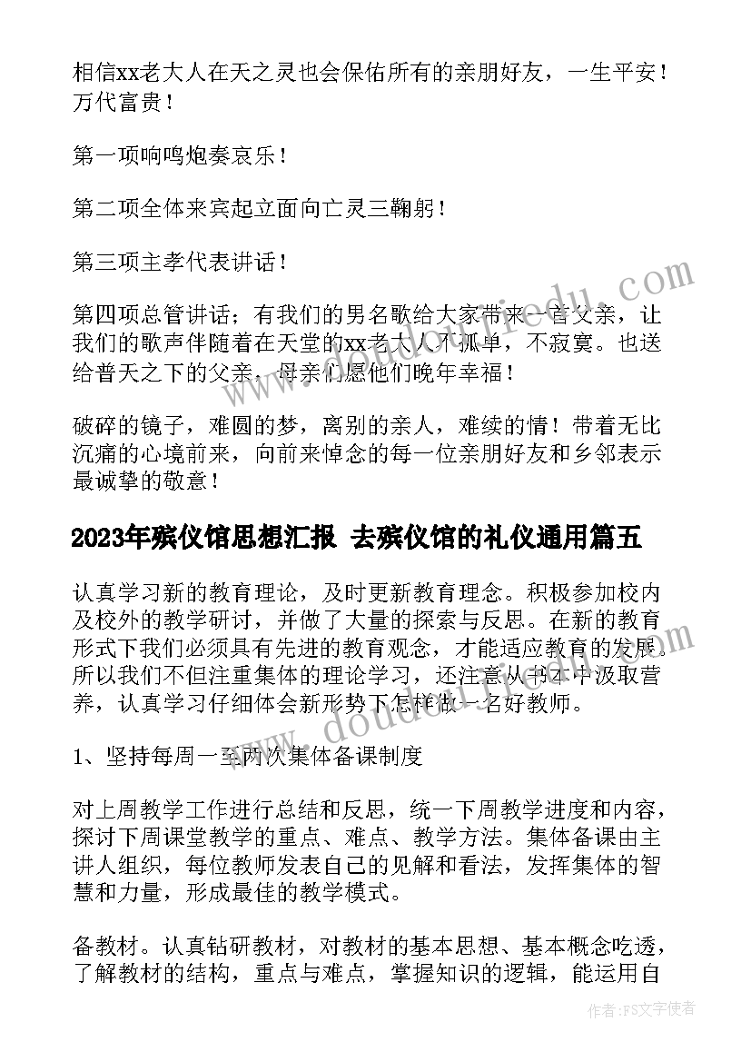 2023年殡仪馆思想汇报 去殡仪馆的礼仪(优秀5篇)