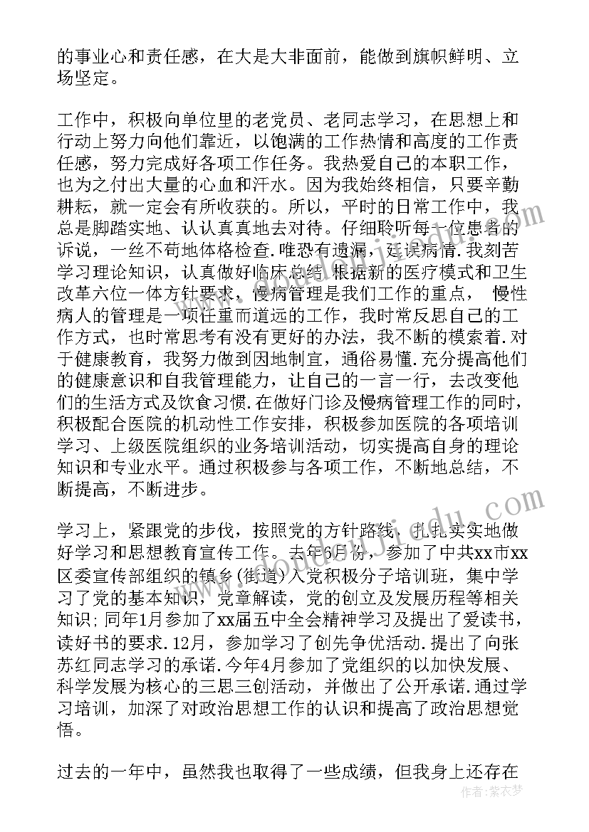 医院入党思想汇报预备党员(优秀8篇)