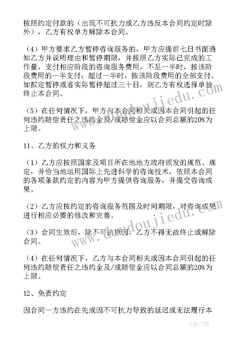 贷款信息咨询服务合同(实用8篇)