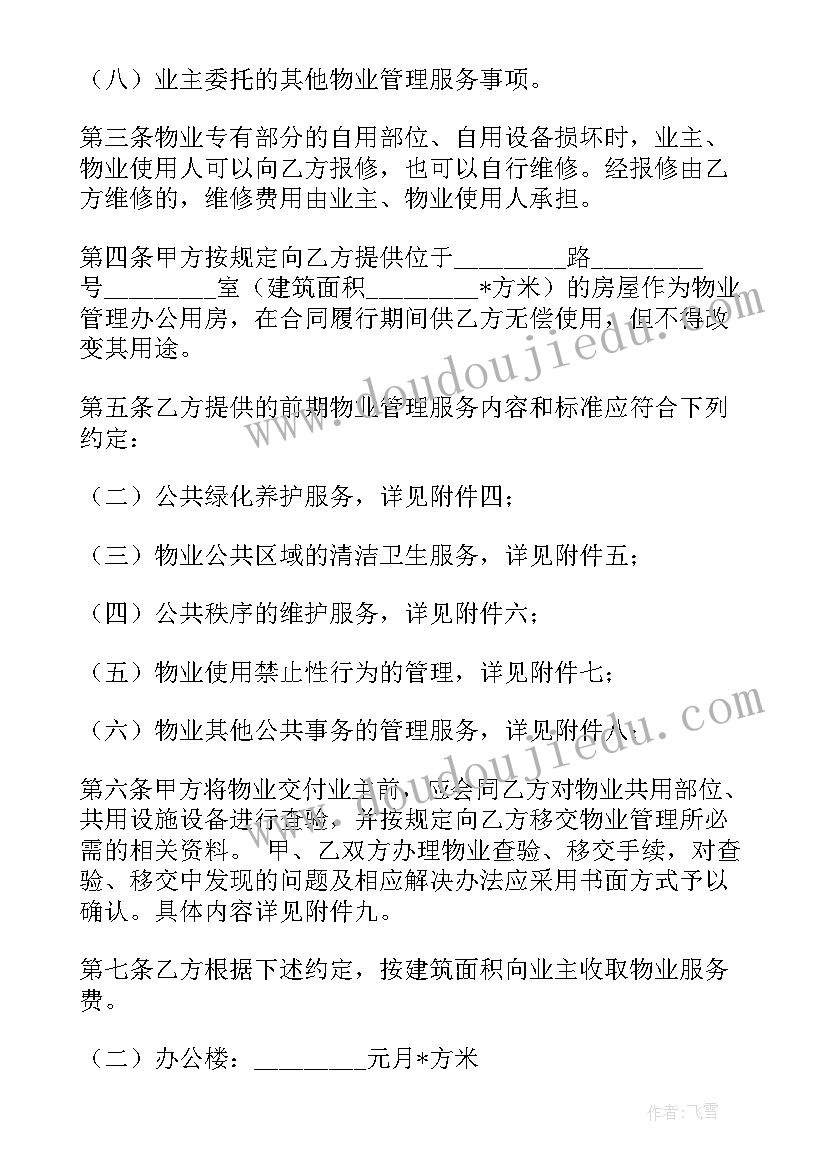 2023年二建合同的内容包括哪些(大全10篇)