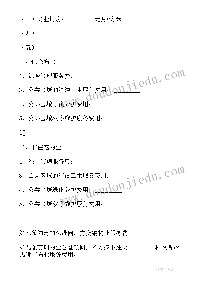 2023年二建合同的内容包括哪些(大全10篇)