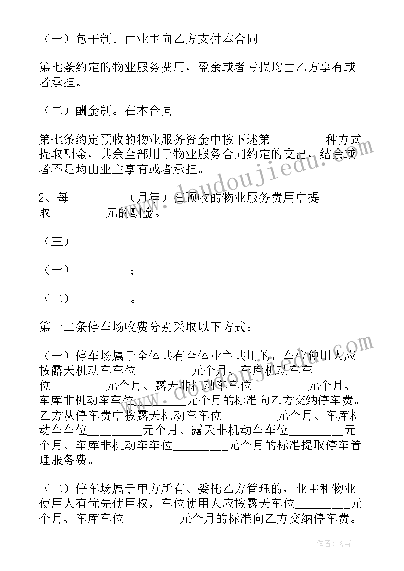 2023年二建合同的内容包括哪些(大全10篇)