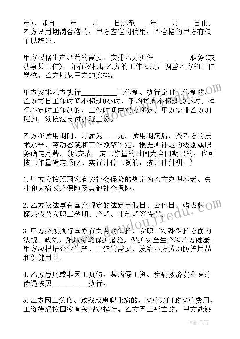 2023年二建合同的内容包括哪些(大全10篇)