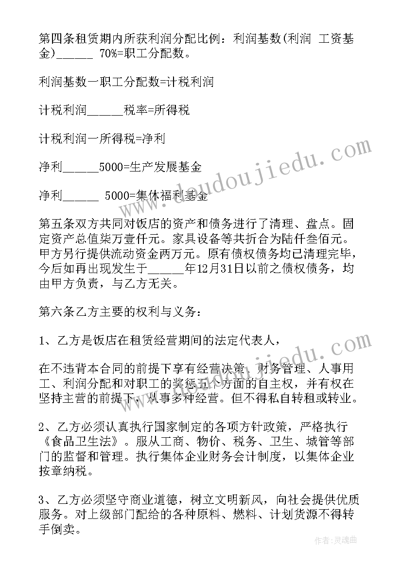 2023年宾馆长包房租赁协议 酒店租赁合同(模板6篇)