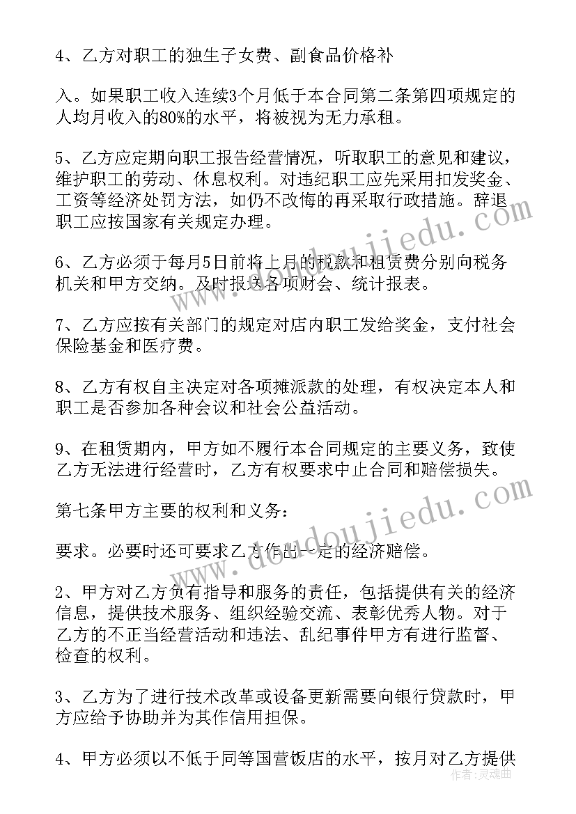 2023年宾馆长包房租赁协议 酒店租赁合同(模板6篇)