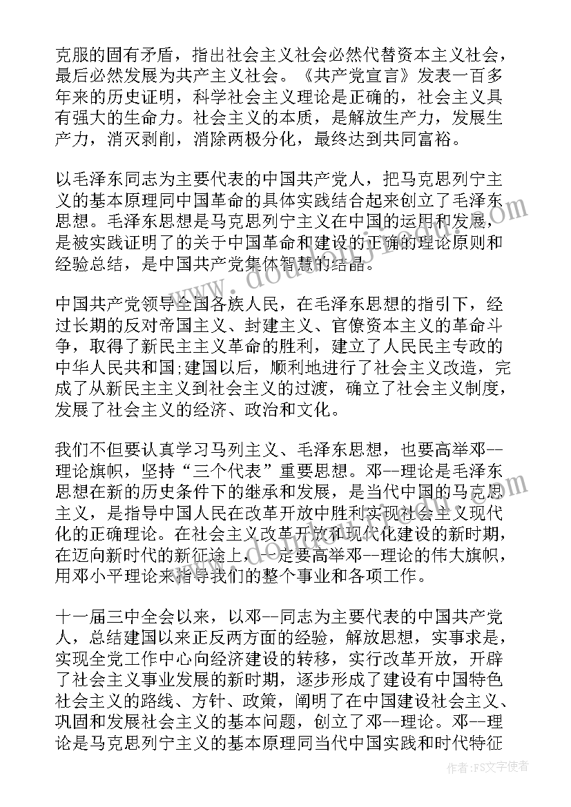 2023年单位员工思想汇报 单位入党思想汇报(精选7篇)