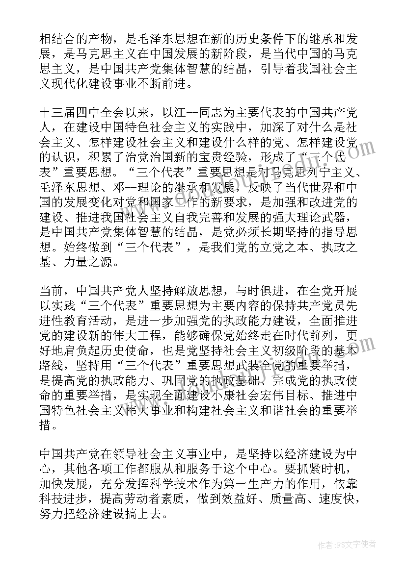 2023年单位员工思想汇报 单位入党思想汇报(精选7篇)