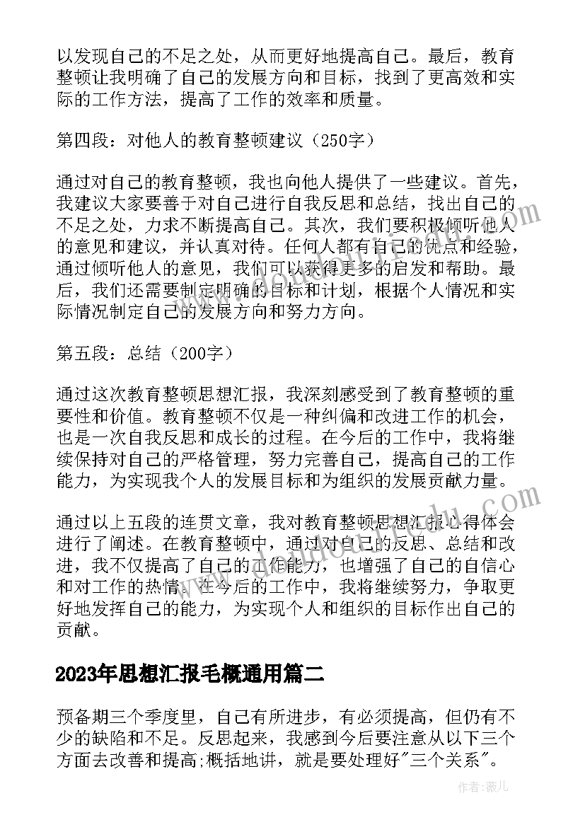 思想汇报毛概(汇总6篇)