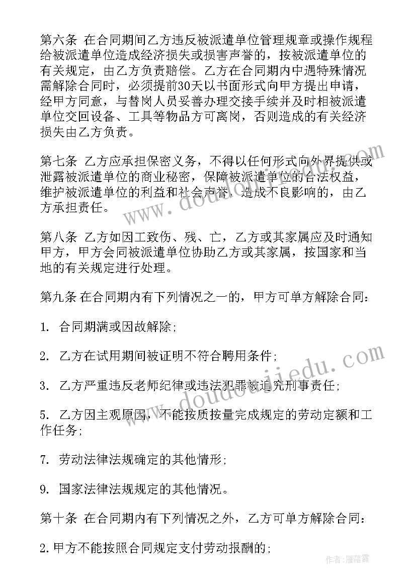 最新劳务派遣合同派遣单位与员工个人(通用7篇)