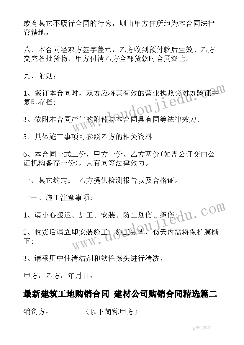 2023年建筑工地购销合同 建材公司购销合同(模板9篇)