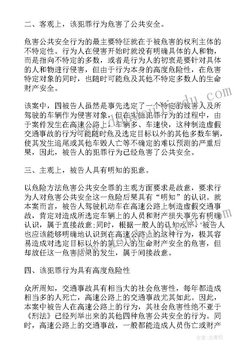 妨害公务思想汇报(实用6篇)