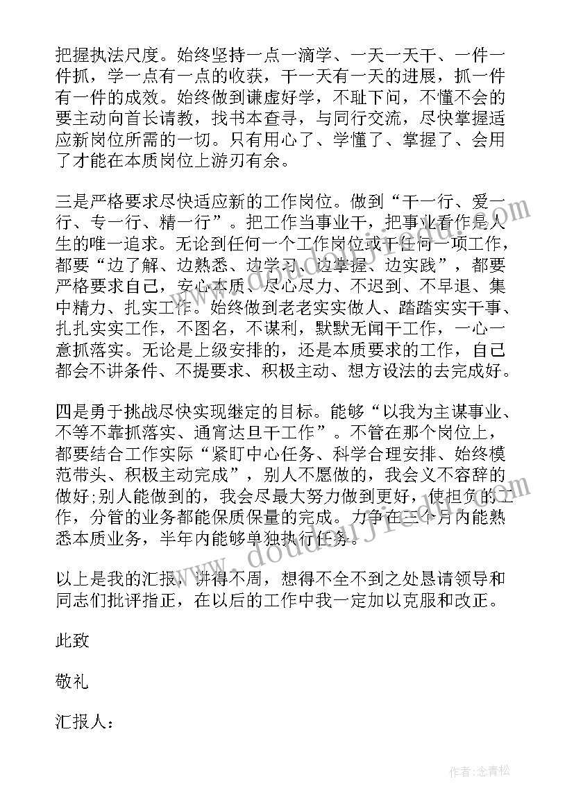 妨害公务思想汇报(实用6篇)