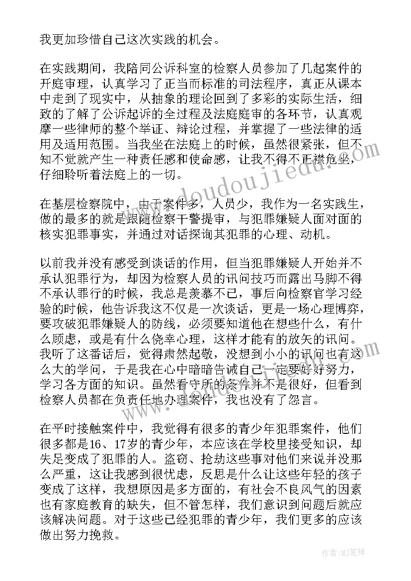 2023年公安局社会实践心得体会(优秀8篇)