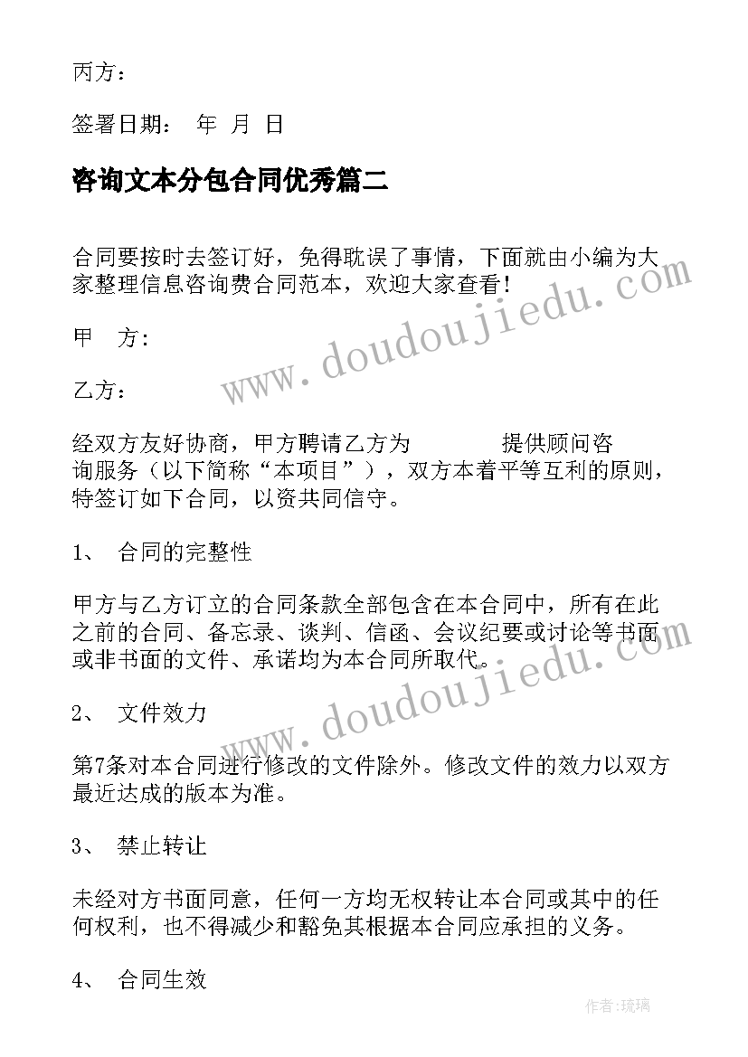 2023年咨询文本分包合同(优质5篇)