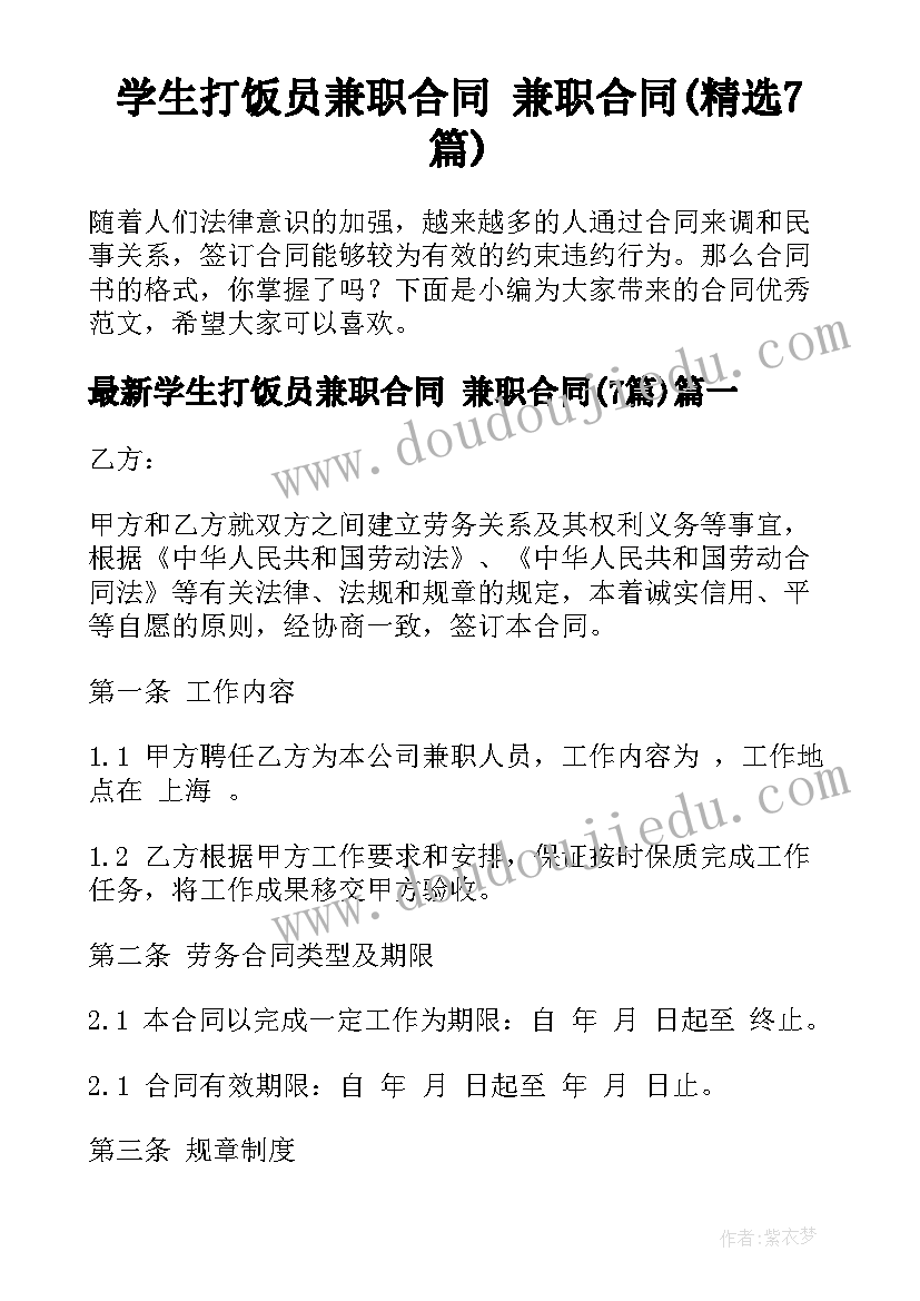 学生打饭员兼职合同 兼职合同(精选7篇)