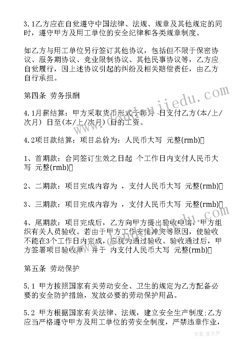 学生打饭员兼职合同 兼职合同(精选7篇)