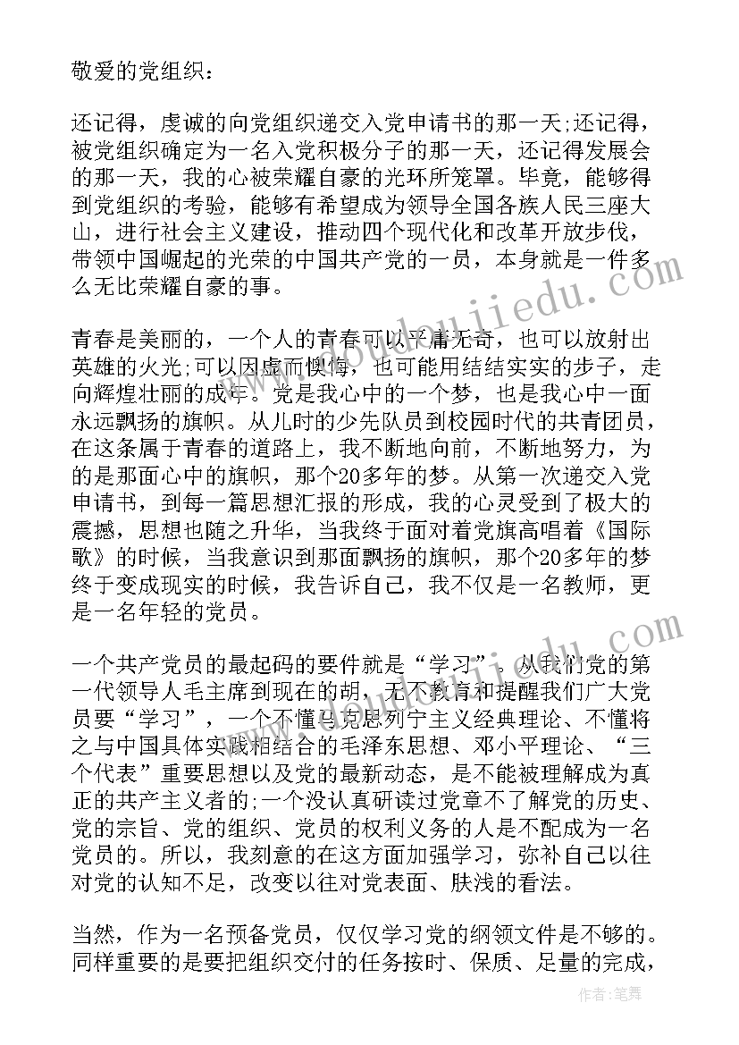 2023年思想汇报国际视野(精选8篇)