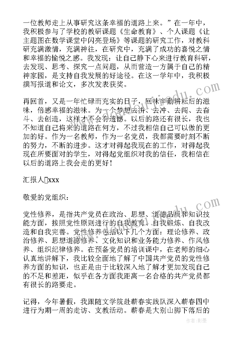 教师九月份党员思想汇报 教师党员心得思想汇报(模板10篇)