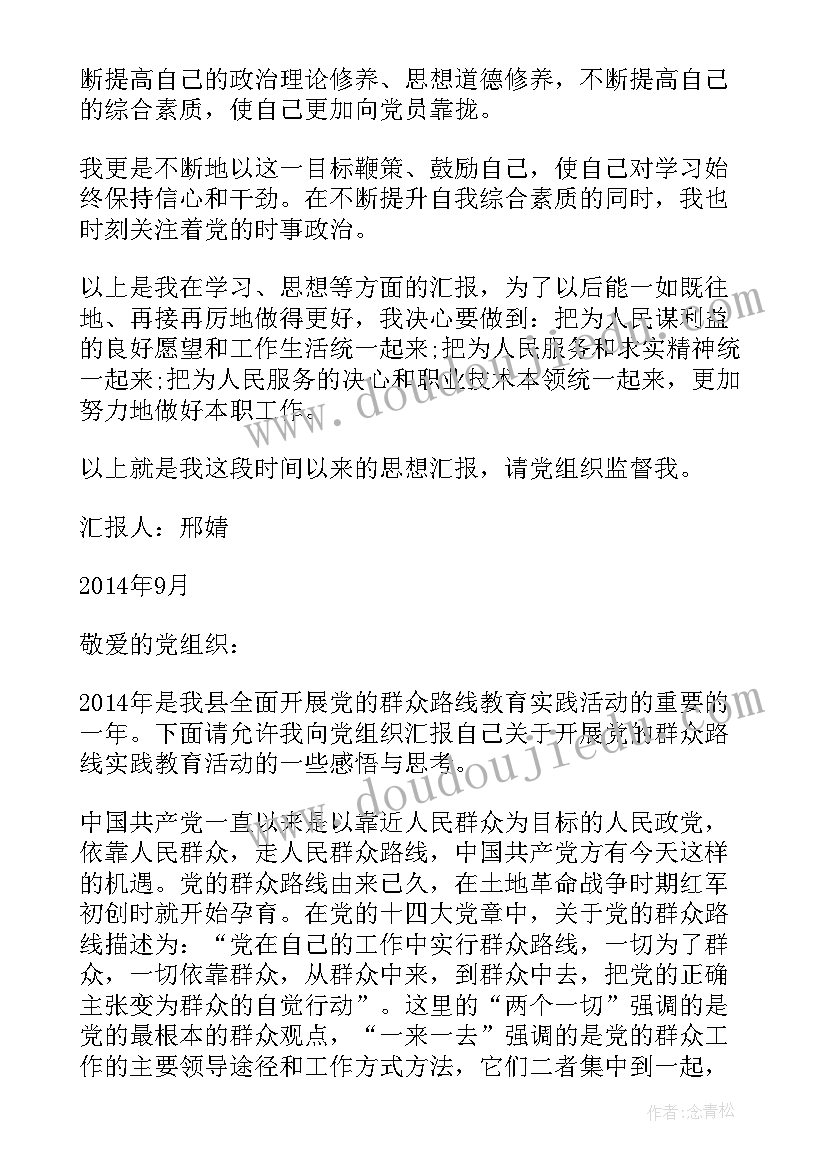 2023年个人会计思想汇报 个人思想汇报(通用8篇)