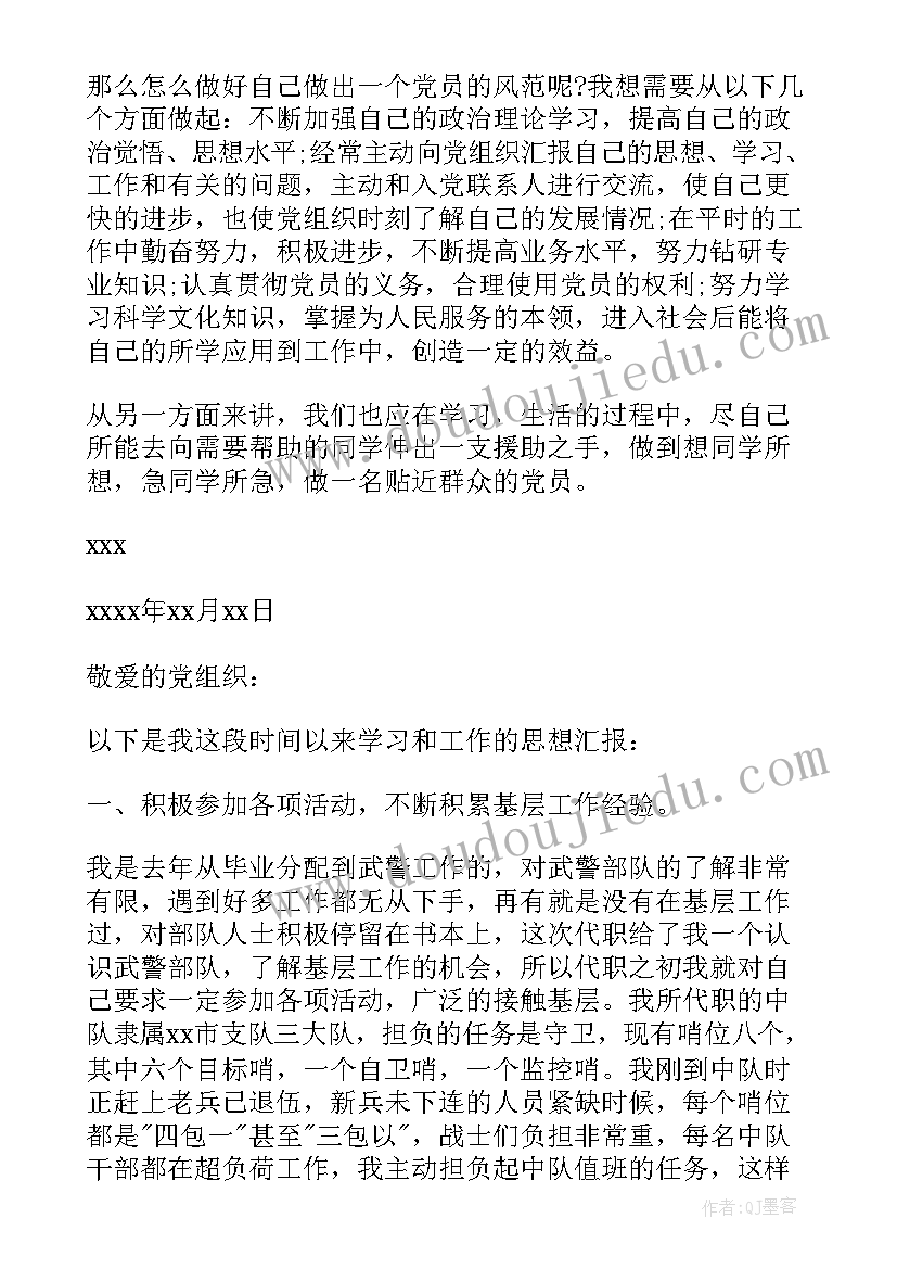 部队党员士官四月份思想汇报 部队士官预备党员思想汇报(模板5篇)