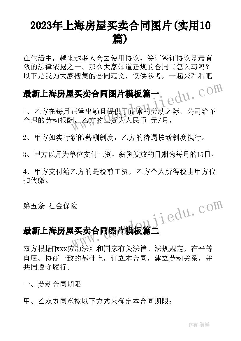 最新校卫队思想总结(大全5篇)