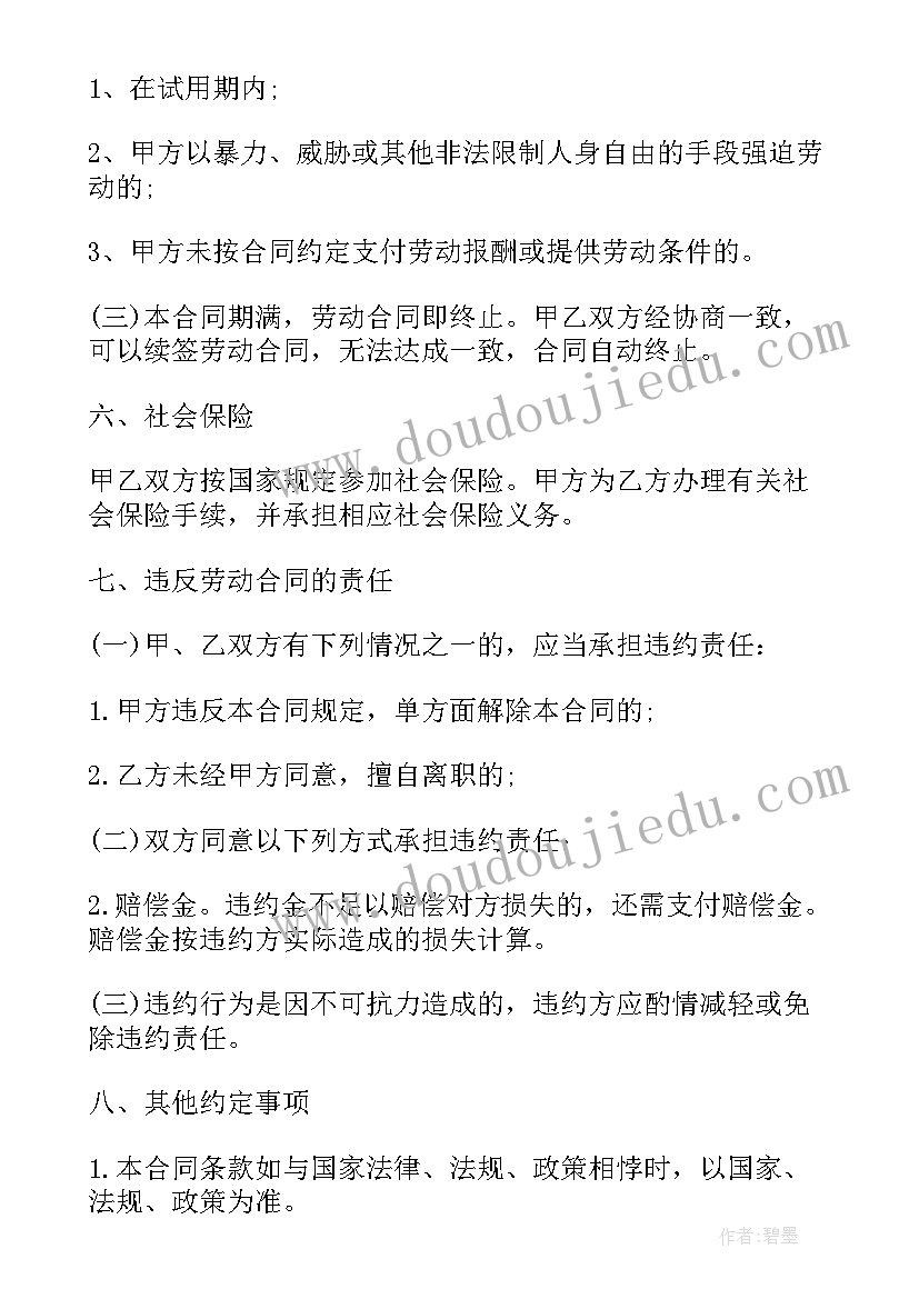 最新校卫队思想总结(大全5篇)