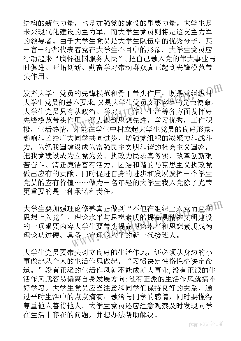 2023年预备党员在国外期间的思想汇报(通用6篇)