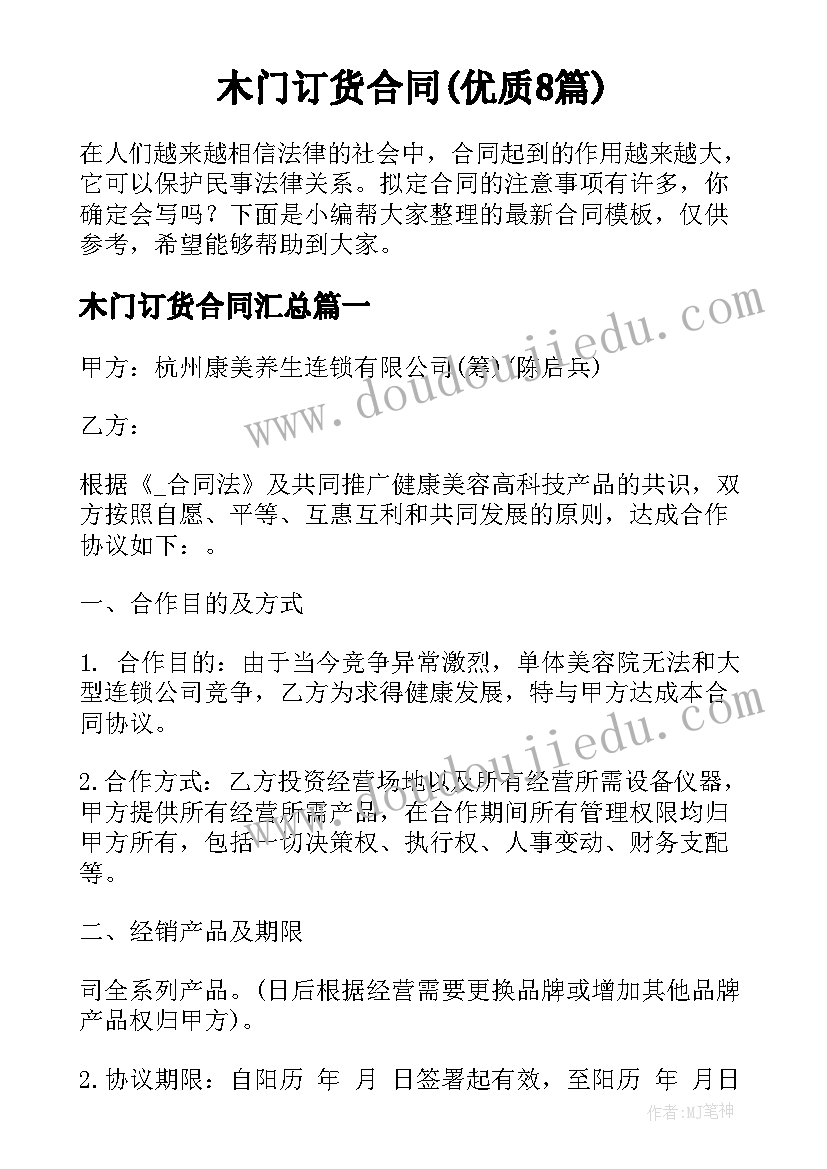 木门订货合同(优质8篇)