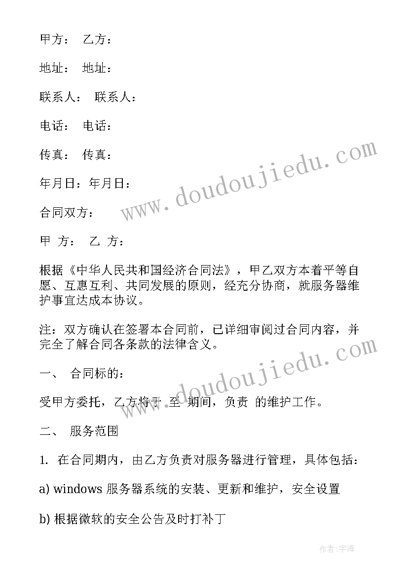 2023年电子白板维保合同下载(优质8篇)