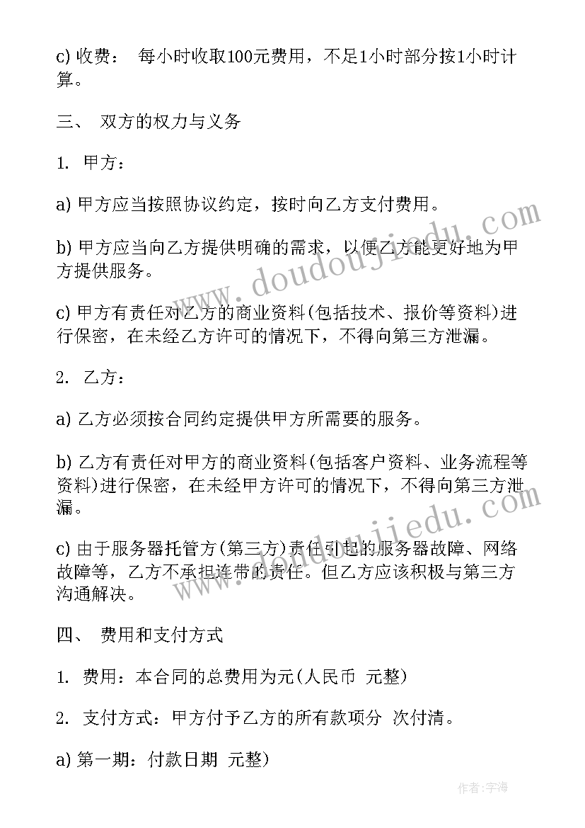 2023年电子白板维保合同下载(优质8篇)