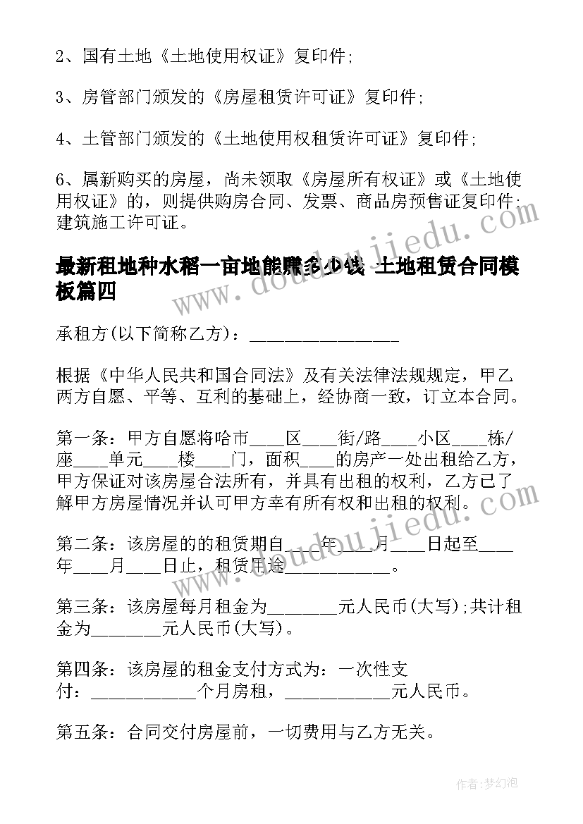 租地种水稻一亩地能赚多少钱 土地租赁合同(通用7篇)