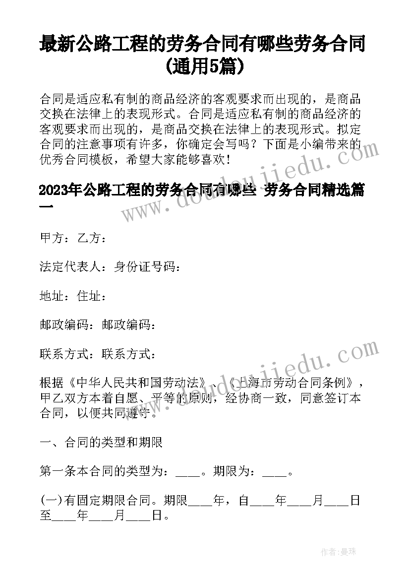 最新公路工程的劳务合同有哪些 劳务合同(通用5篇)