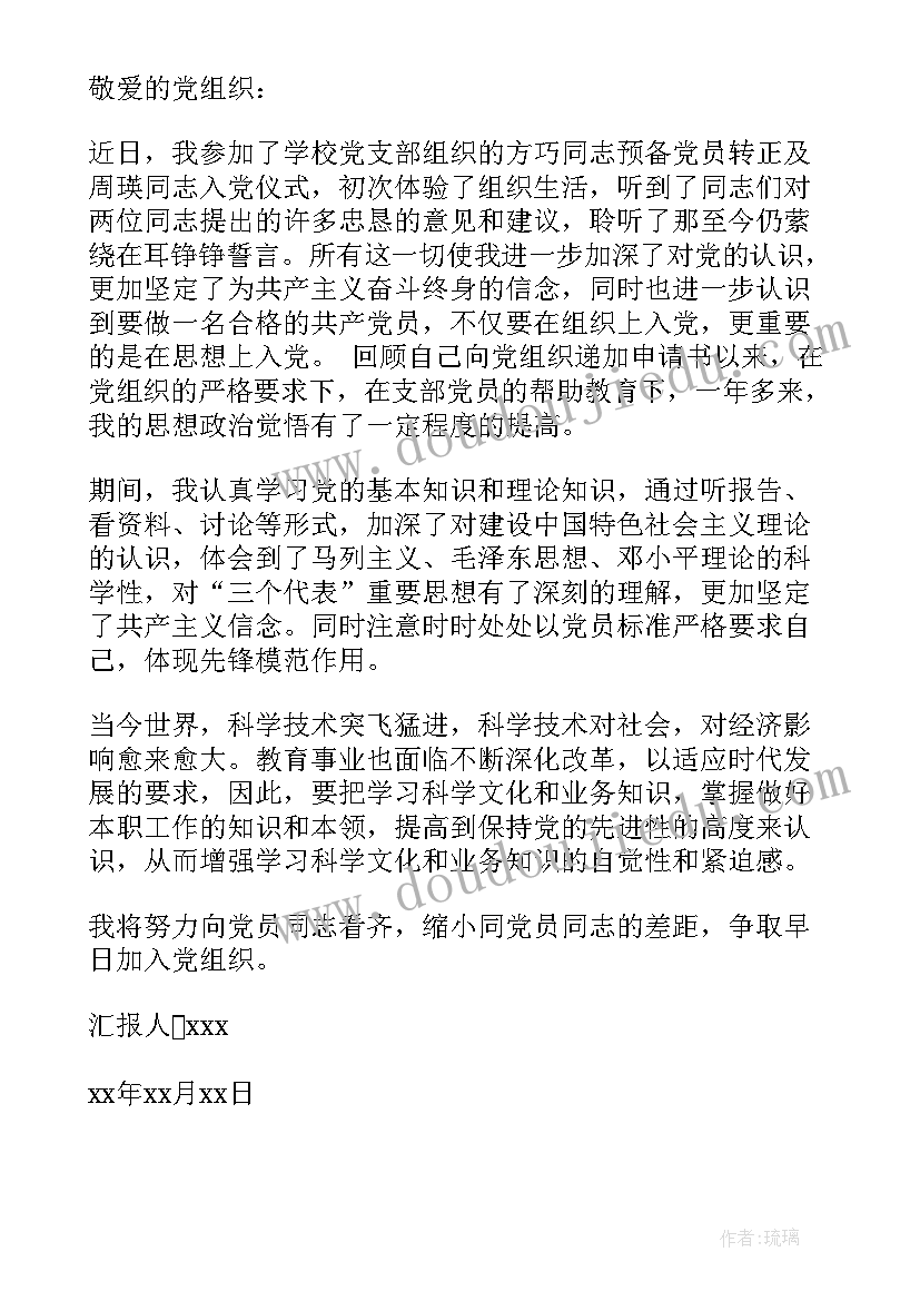 公安思想汇报 转正思想汇报党员转正思想汇报(模板5篇)