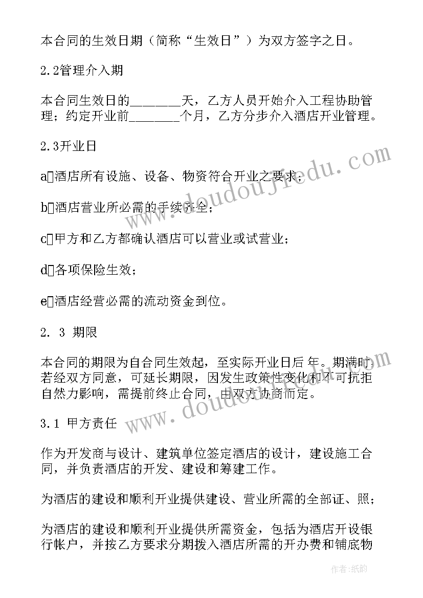 最新委托租赁管理合同 资产委托管理合同(汇总6篇)